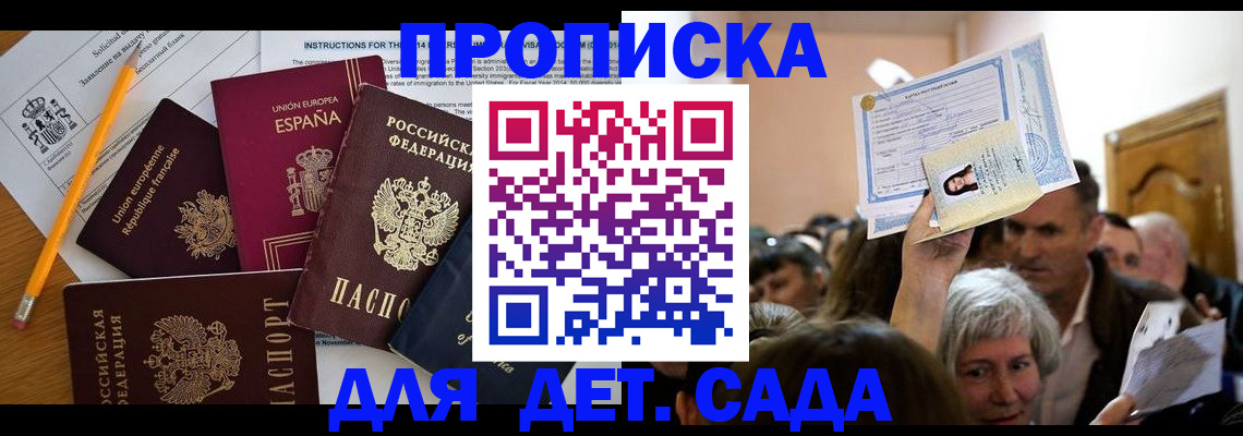 временная регистрация купить в Торопеце